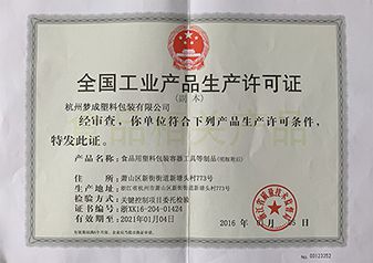 全國工業(yè)產(chǎn)品生產(chǎn)許可證1
